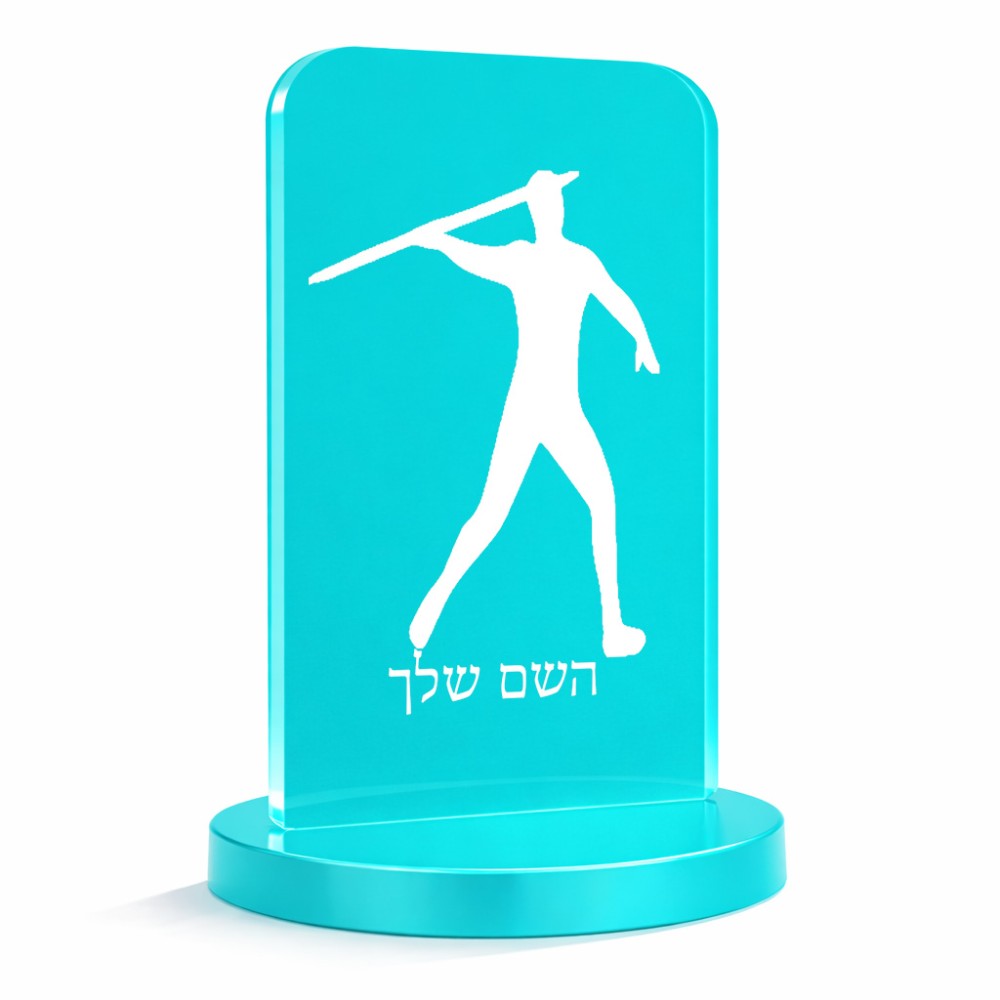 סטנד תמונה מעוצב בעיצוב אישי עם השם שלך בעיצוב זורק כידון גודל 6 × 10 ס"מ