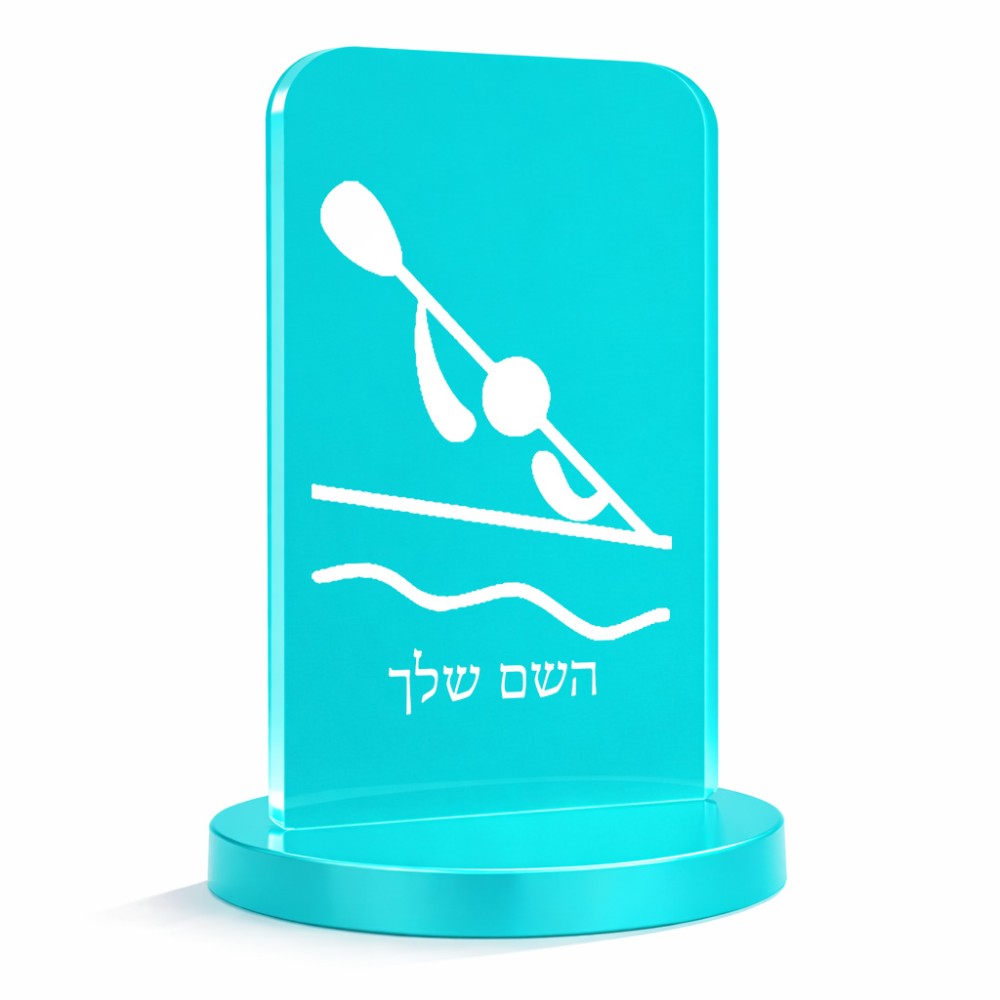 סטנד תמונה מעוצב בעיצוב אישי עם השם שלך בעיצוב קיאק אולימפי גודל 6 × 10 ס"מ