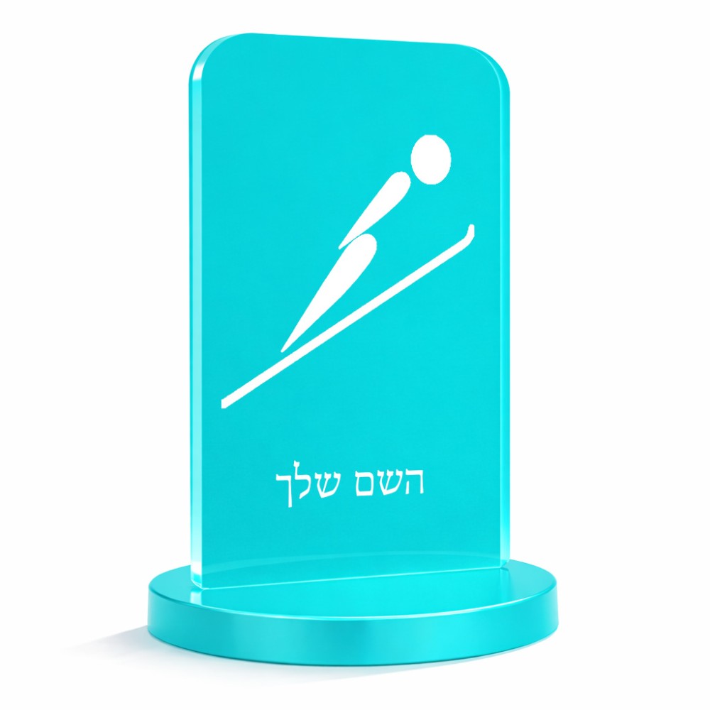 סטנד תמונה מעוצב בעיצוב אישי עם השם שלך בעיצוב קפיצת סקי אולימפית גודל 6 × 10 ס"מ