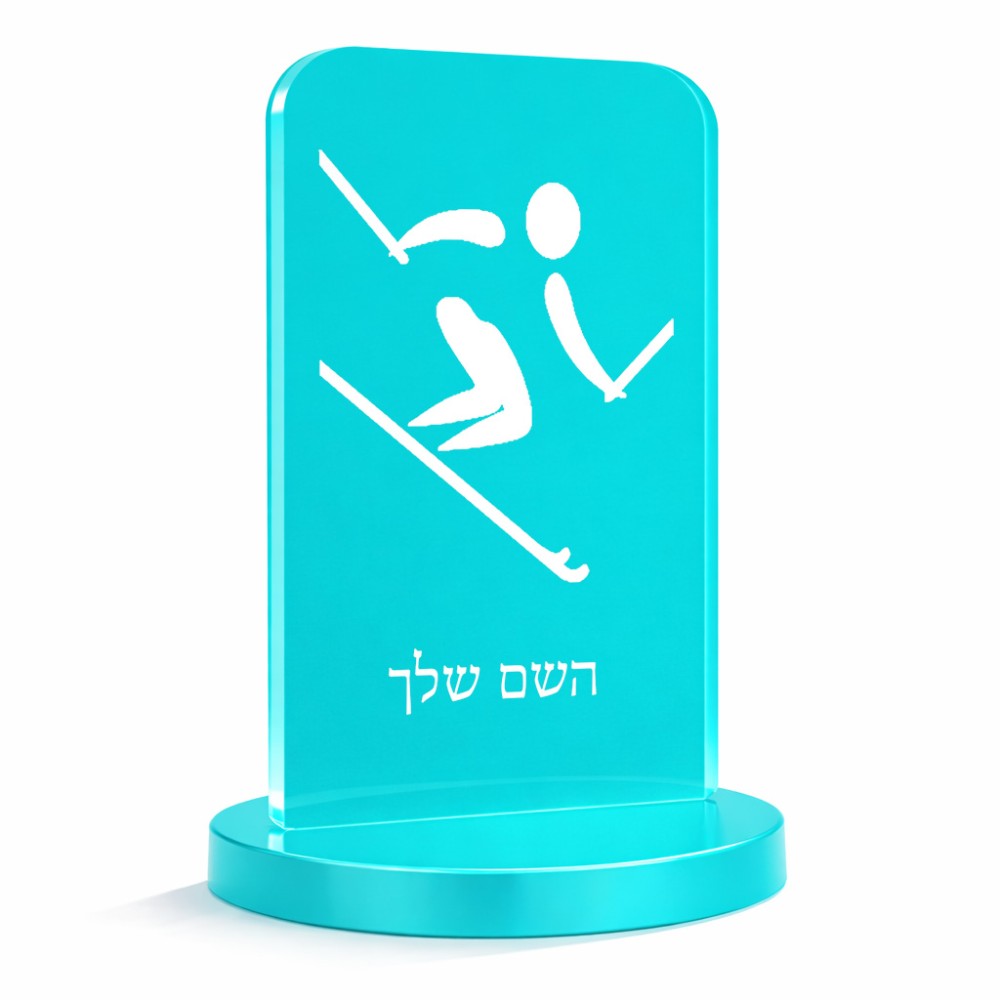 סטנד תמונה מעוצב בעיצוב אישי עם השם שלך בעיצוב סקי אולימפי גודל 6 × 10 ס"מ