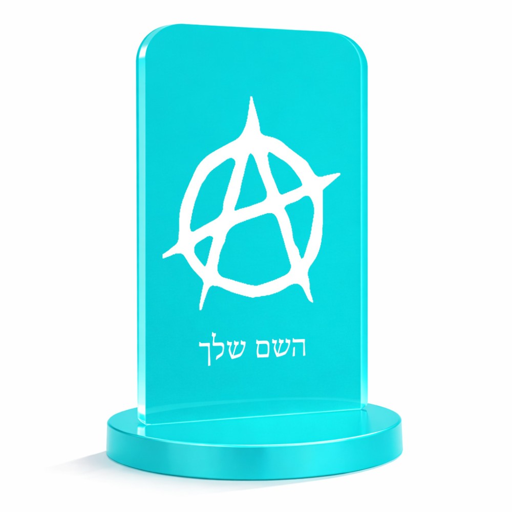 סטנד תמונה מעוצב בעיצוב אישי עם השם שלך בעיצוב אנרכיה גודל 6 × 10 ס"מ