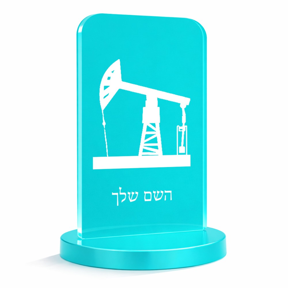 סטנד תמונה מעוצב בעיצוב אישי עם השם שלך בעיצוב באר נפט גודל 6 × 10 ס"מ