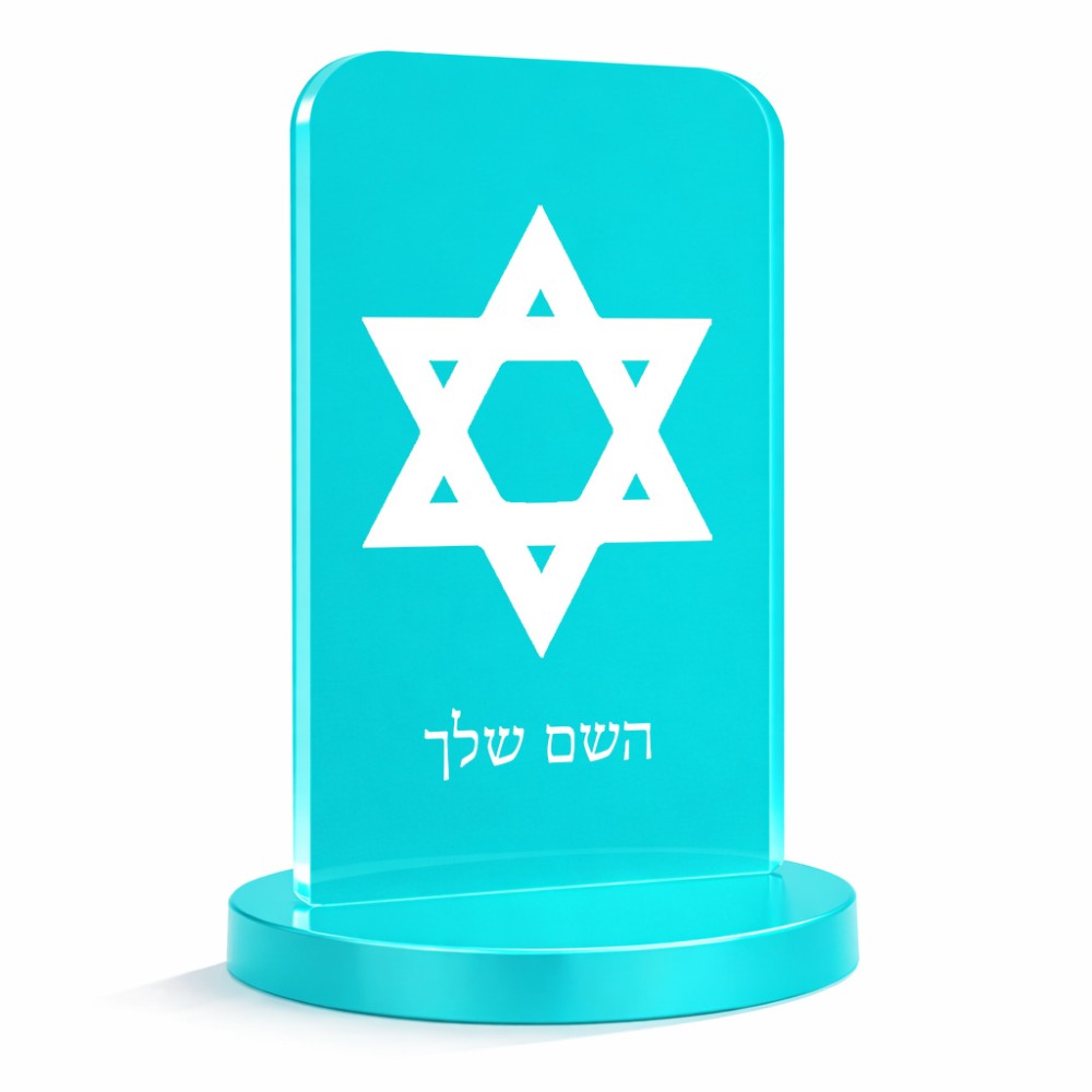 סטנד תמונה מעוצב בעיצוב אישי עם השם שלך בעיצוב מגן דוד - מגן דוד - ישראל גודל 6 × 10 ס"מ