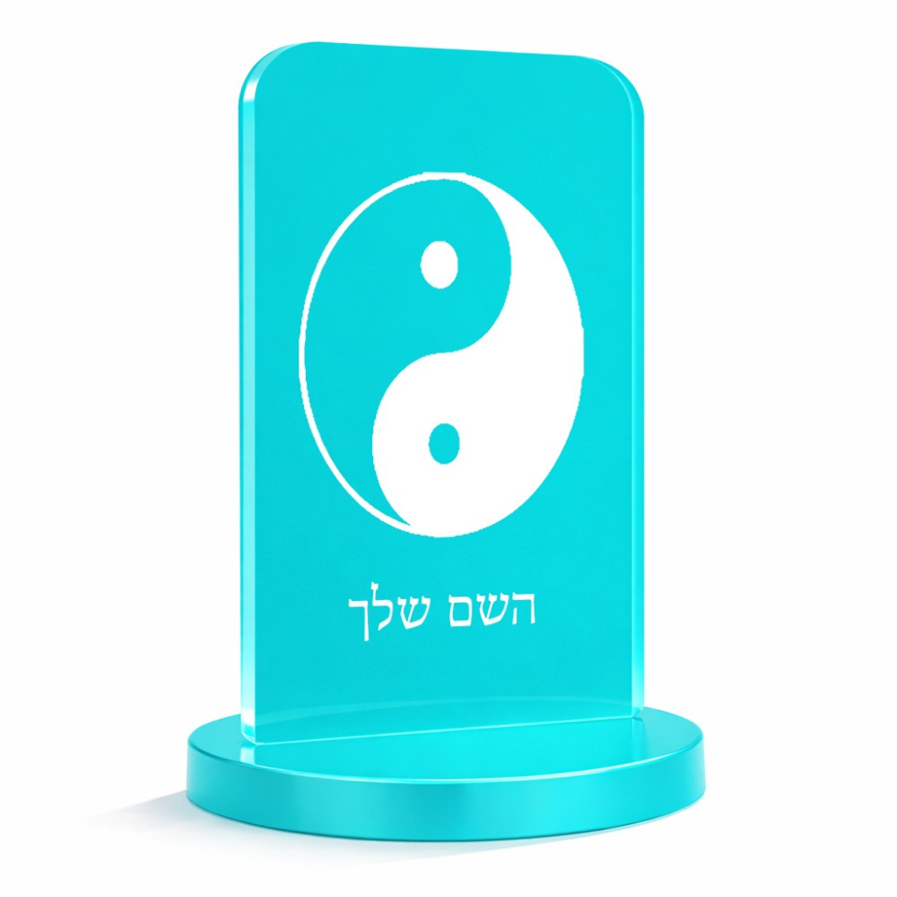 סטנד תמונה מעוצב בעיצוב אישי עם השם שלך בעיצוב סמל יינג יאנג גודל 6 × 10 ס"מ