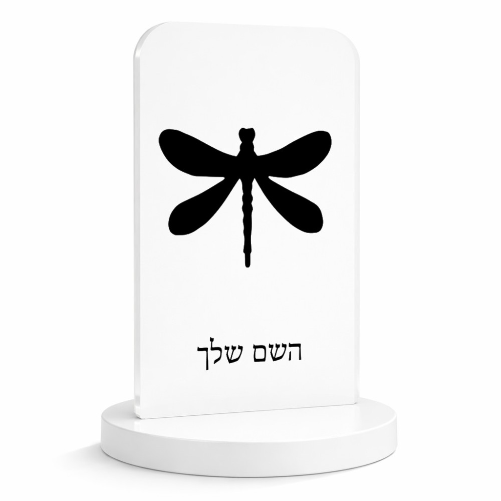 סטנד תמונה מעוצב בעיצוב אישי עם השם שלך בעיצוב שפירית גודל 6 × 10 ס"מ