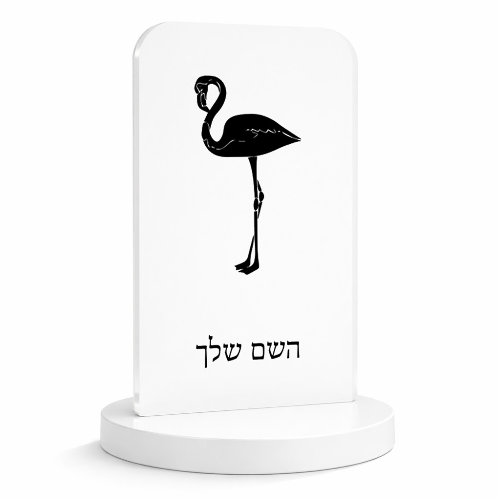 סטנד תמונה מעוצב בעיצוב אישי עם השם שלך בעיצוב אנפה גודל 6 × 10 ס"מ