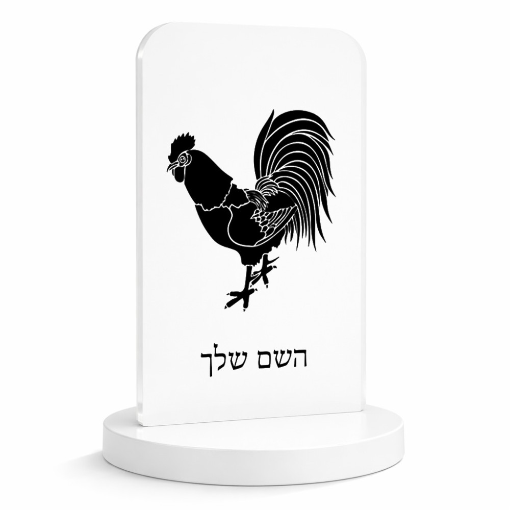 סטנד תמונה מעוצב בעיצוב אישי עם השם שלך בעיצוב תרנגול גודל 6 × 10 ס"מ