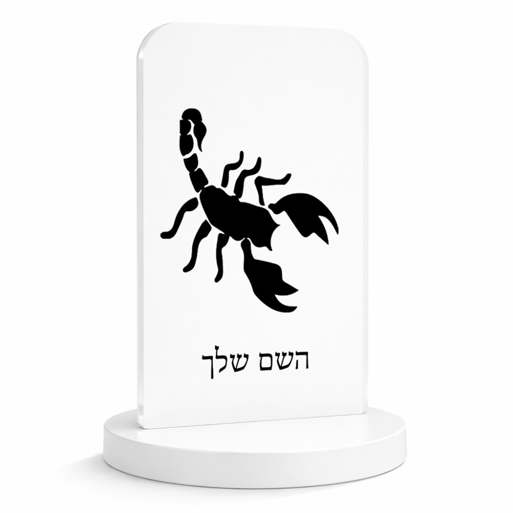 סטנד תמונה מעוצב בעיצוב אישי עם השם שלך בעיצוב עקרב גודל 6 × 10 ס"מ