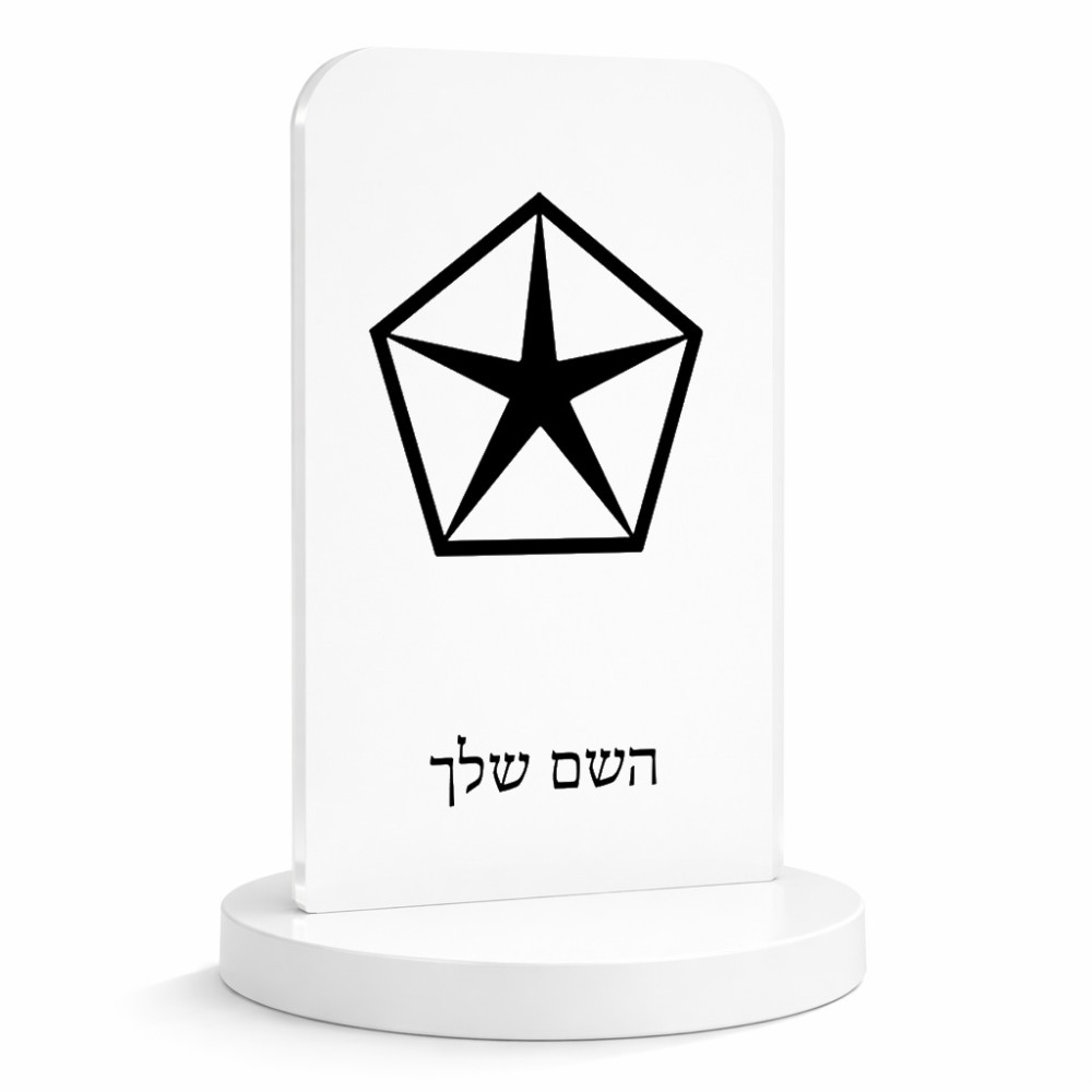 סטנד תמונה מעוצב בעיצוב אישי עם השם שלך בעיצוב קרייזלר גודל 6 × 10 ס"מ