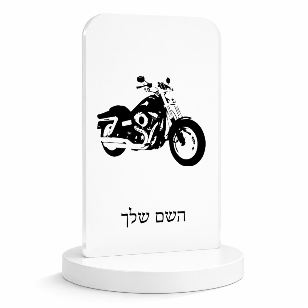 סטנד תמונה מעוצב בעיצוב אישי עם השם שלך בעיצוב הארלי-דיווידסון גודל 6 × 10 ס"מ