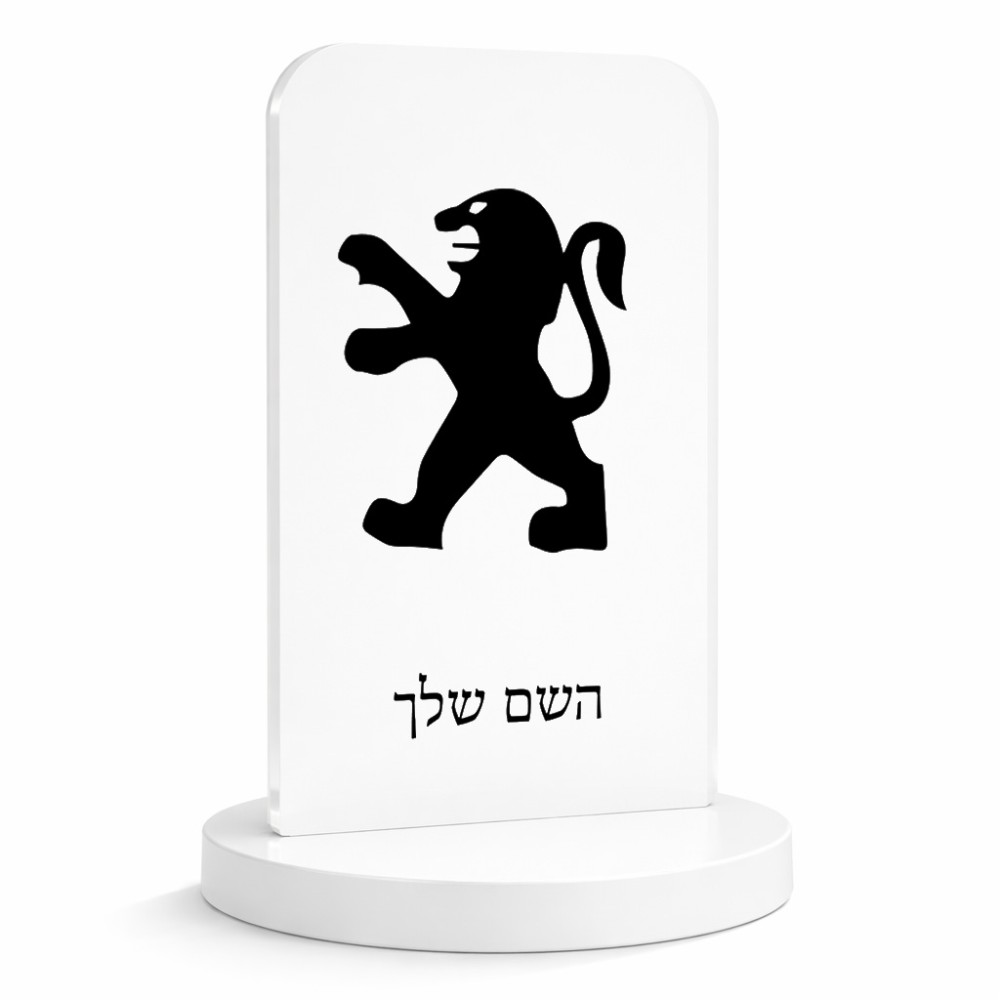 סטנד תמונה מעוצב בעיצוב אישי עם השם שלך בעיצוב פיג'ו גודל 6 × 10 ס"מ