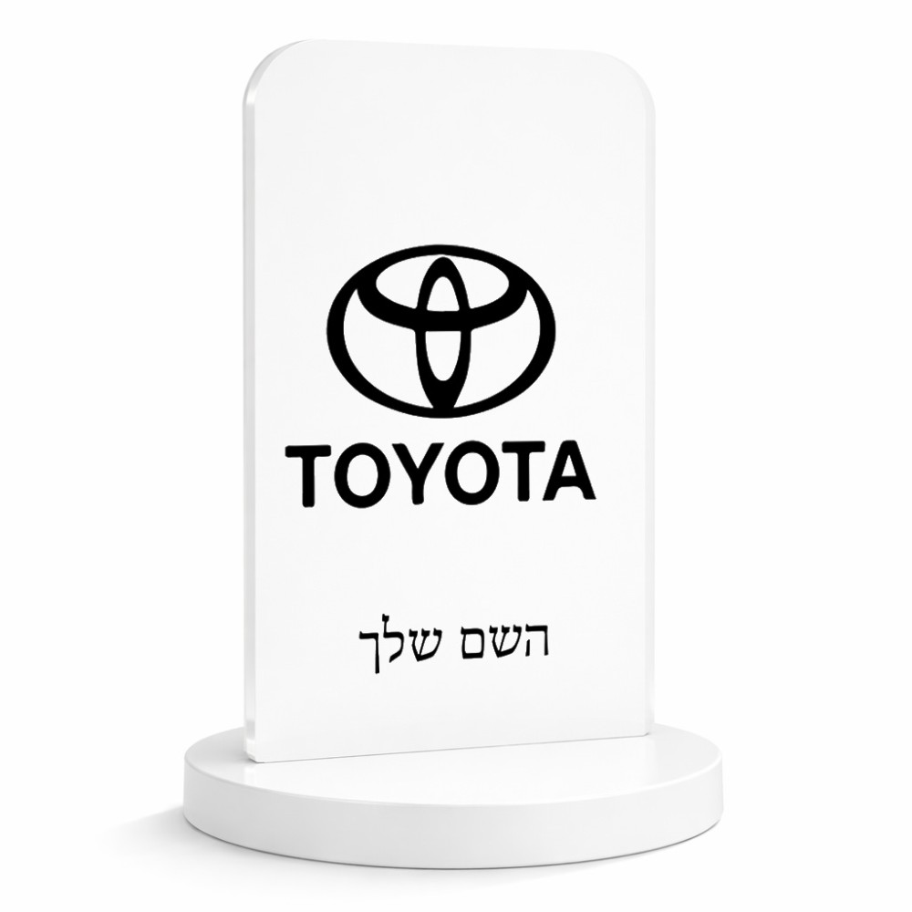 סטנד תמונה מעוצב בעיצוב אישי עם השם שלך בעיצוב טויוטה גודל 6 × 10 ס"מ
