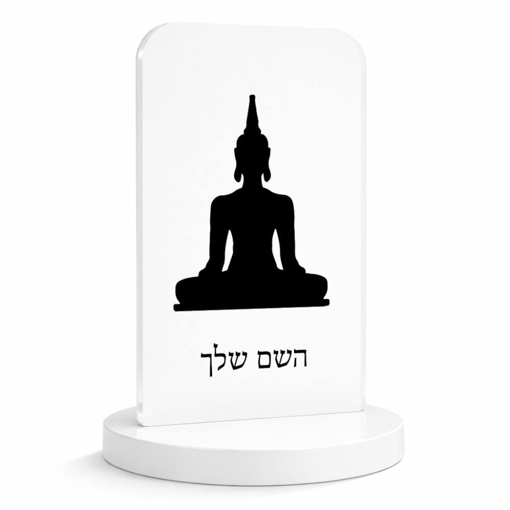 סטנד תמונה מעוצב בעיצוב אישי עם השם שלך בעיצוב בודה גודל 6 × 10 ס"מ