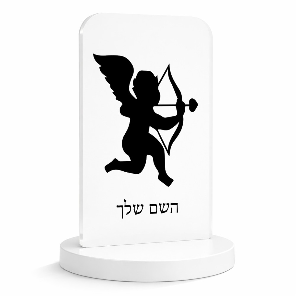 סטנד תמונה מעוצב בעיצוב אישי עם השם שלך בעיצוב קופידון גודל 6 × 10 ס"מ
