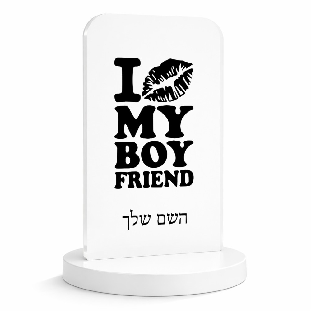סטנד תמונה מעוצב בעיצוב אישי עם השם שלך בעיצוב נשקי את חבר שלי גודל 6 × 10 ס"מ