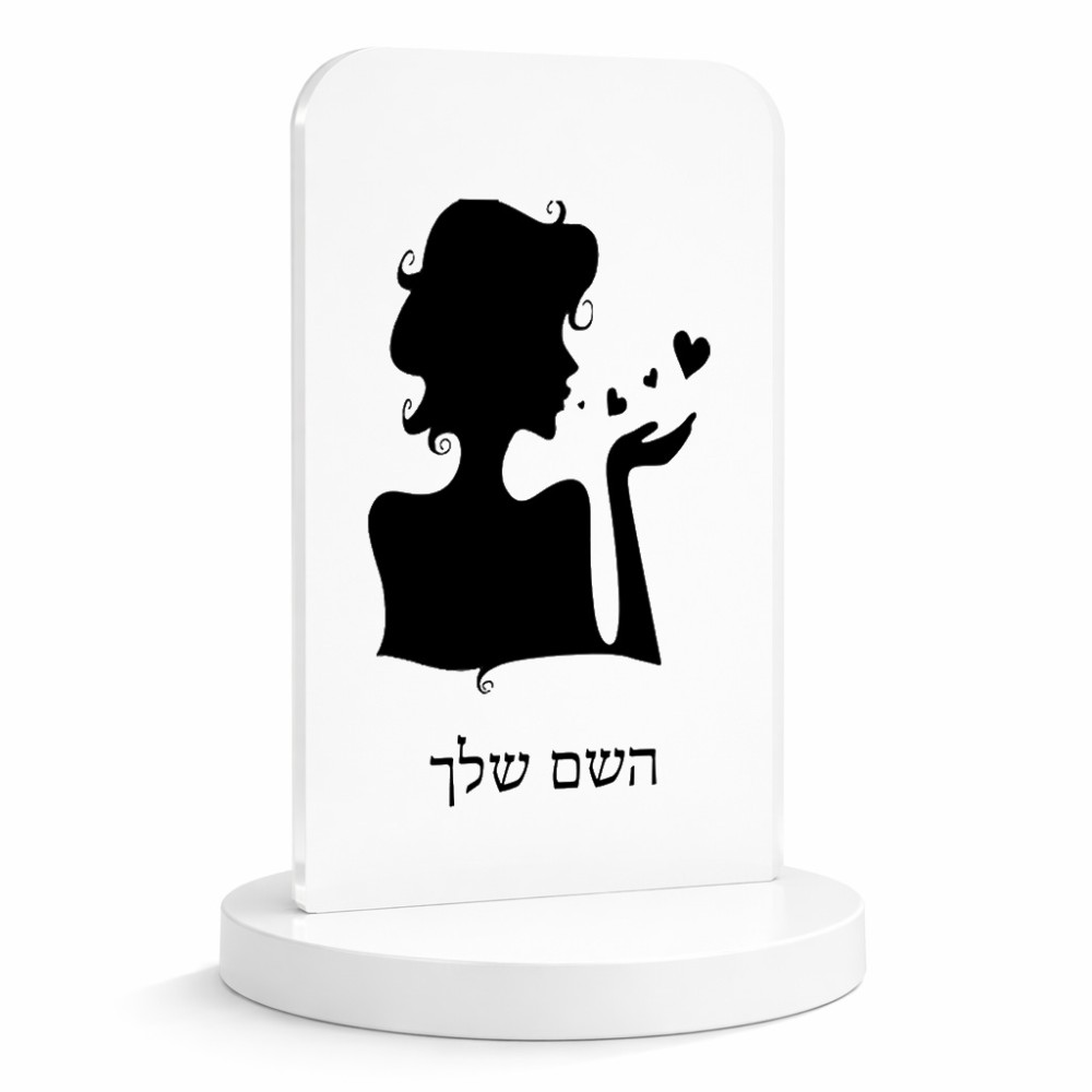 סטנד תמונה מעוצב בעיצוב אישי עם השם שלך בעיצוב אהבת נשים גודל 6 × 10 ס"מ