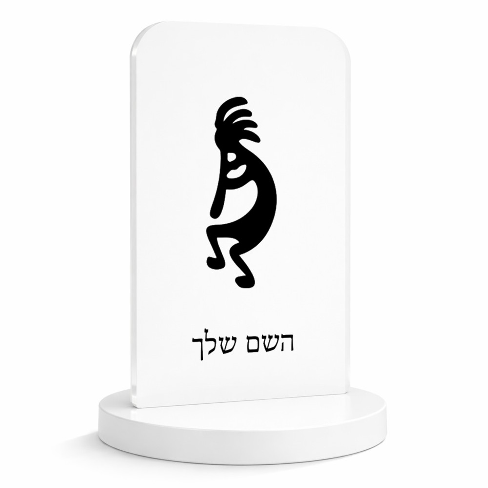 סטנד תמונה מעוצב בעיצוב אישי עם השם שלך בעיצוב קוקופלי גודל 6 × 10 ס"מ