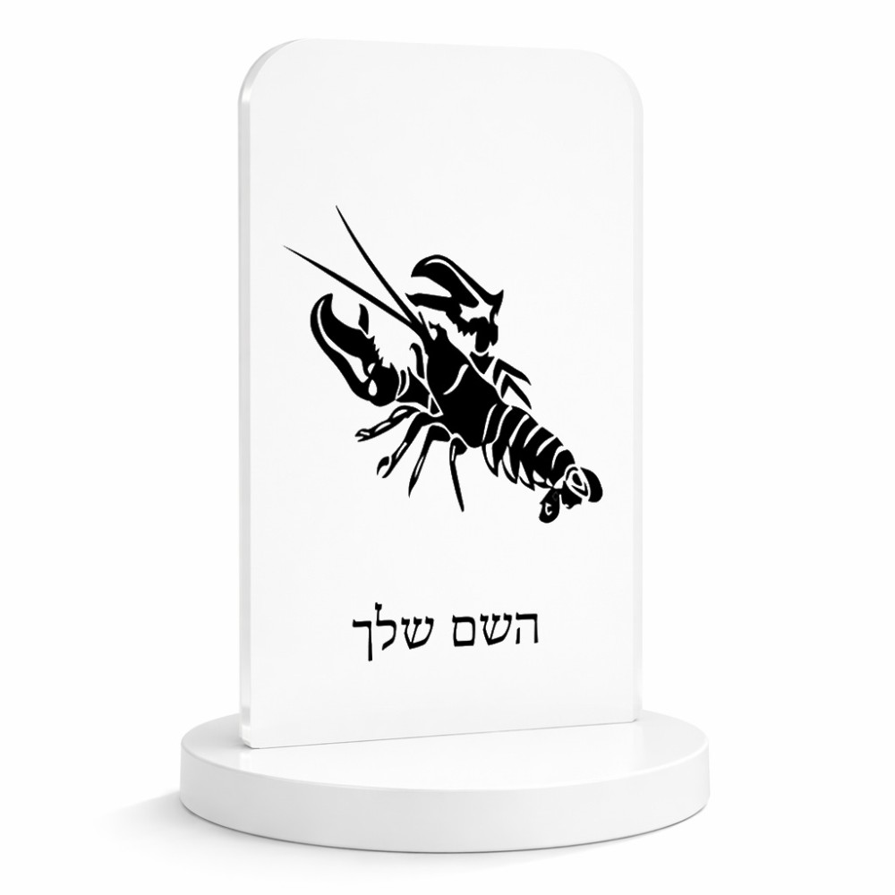 סטנד תמונה מעוצב בעיצוב אישי עם השם שלך בעיצוב מזלות - סרטן גודל 6 × 10 ס"מ