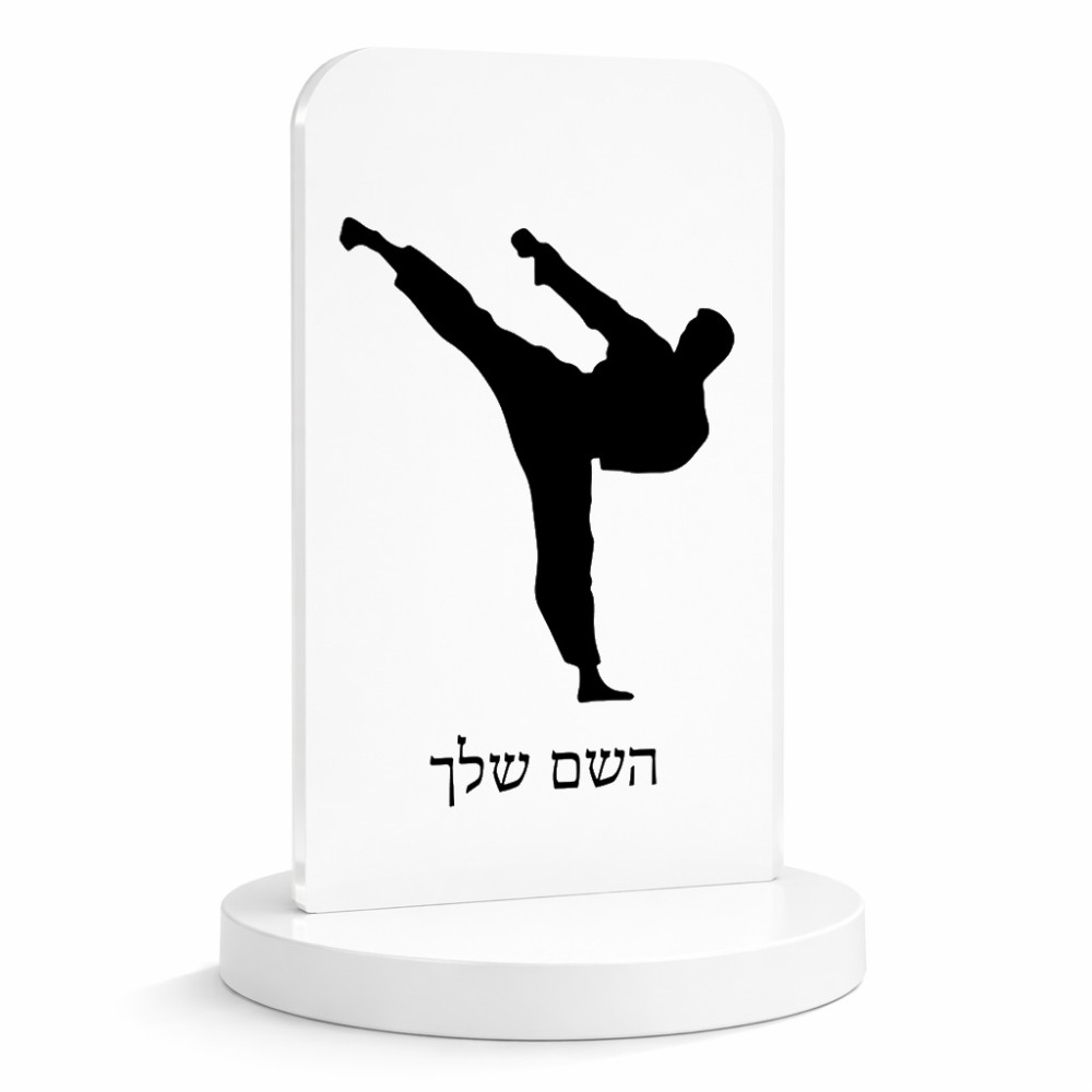 סטנד תמונה מעוצב בעיצוב אישי עם השם שלך בעיצוב קרטה גודל 6 × 10 ס"מ