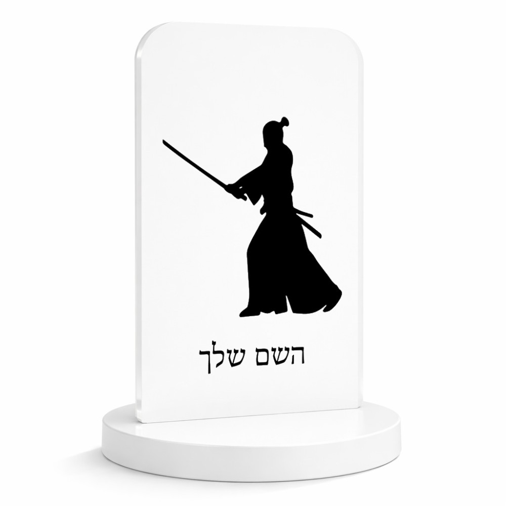 סטנד תמונה מעוצב בעיצוב אישי עם השם שלך בעיצוב סמוראי גודל 6 × 10 ס"מ