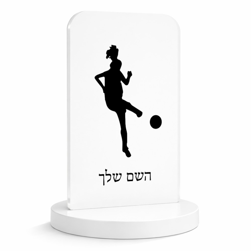 סטנד תמונה מעוצב בעיצוב אישי עם השם שלך בעיצוב שחקנית כדורגל - אישה גודל 6 × 10 ס"מ
