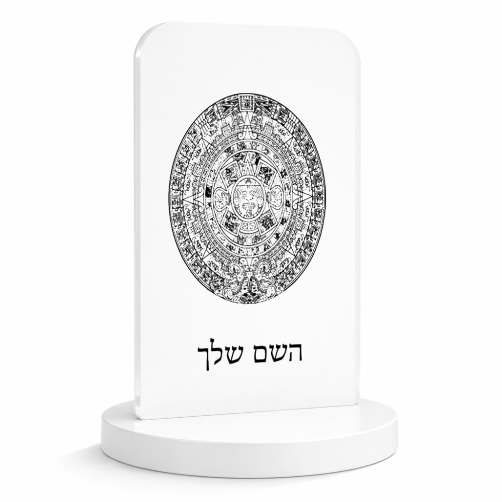 סטנד תמונה מעוצב בעיצוב אישי עם השם שלך בעיצוב לוח שנה אצטקי של המאיה גודל 6 × 10 ס"מ