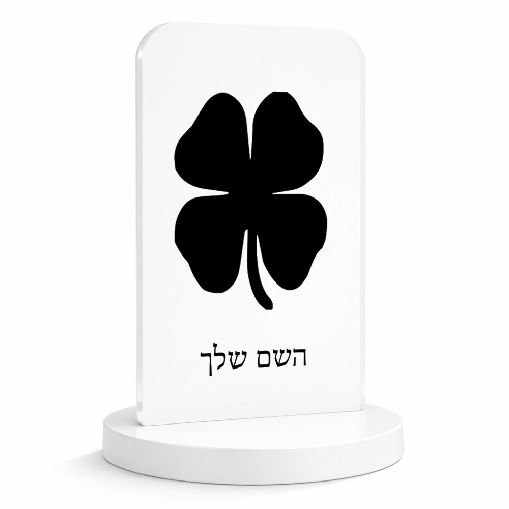 סטנד תמונה מעוצב בעיצוב אישי עם השם שלך בעיצוב קלבר גודל 6 × 10 ס"מ