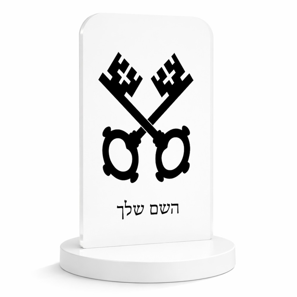סטנד תמונה מעוצב בעיצוב אישי עם השם שלך בעיצוב מפתחות גודל 6 × 10 ס"מ
