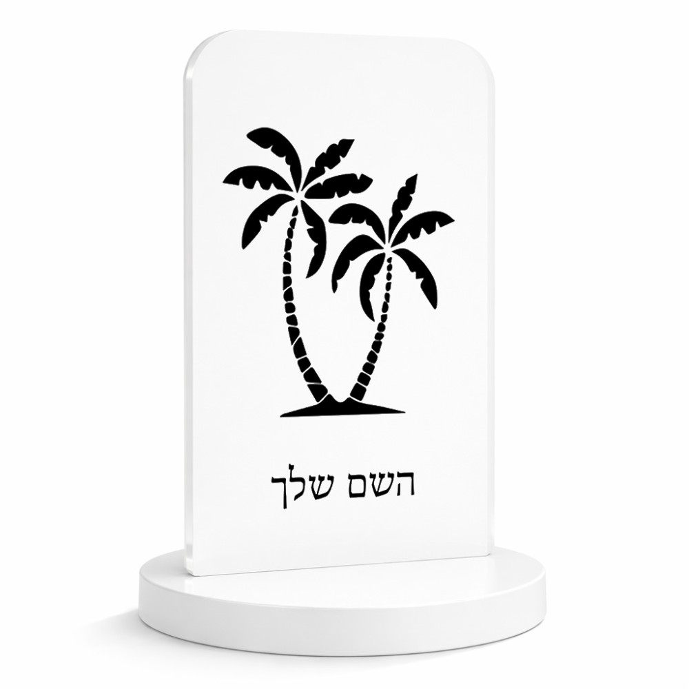 סטנד תמונה מעוצב בעיצוב אישי עם השם שלך בעיצוב כפות ידיים גודל 6 × 10 ס"מ