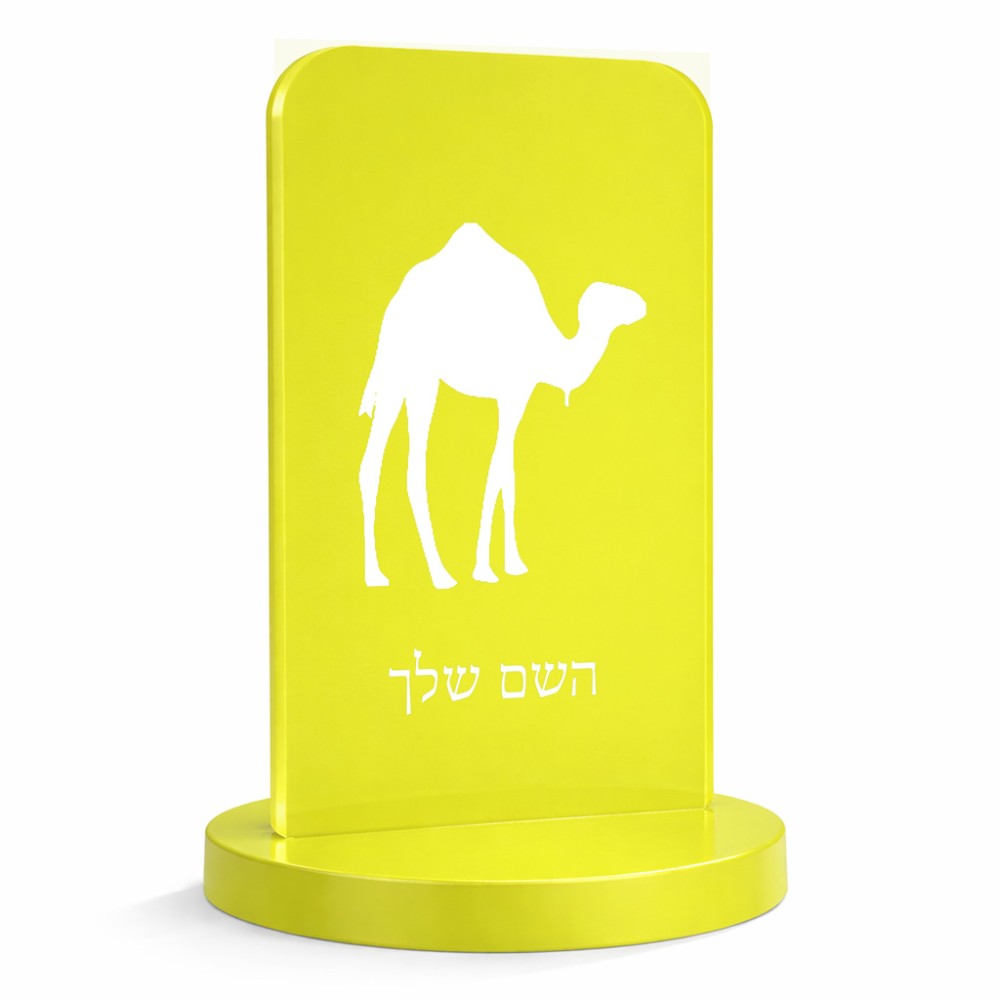 סטנד תמונה מעוצב בעיצוב אישי עם השם שלך בעיצוב גמל גודל 6 × 10 ס"מ