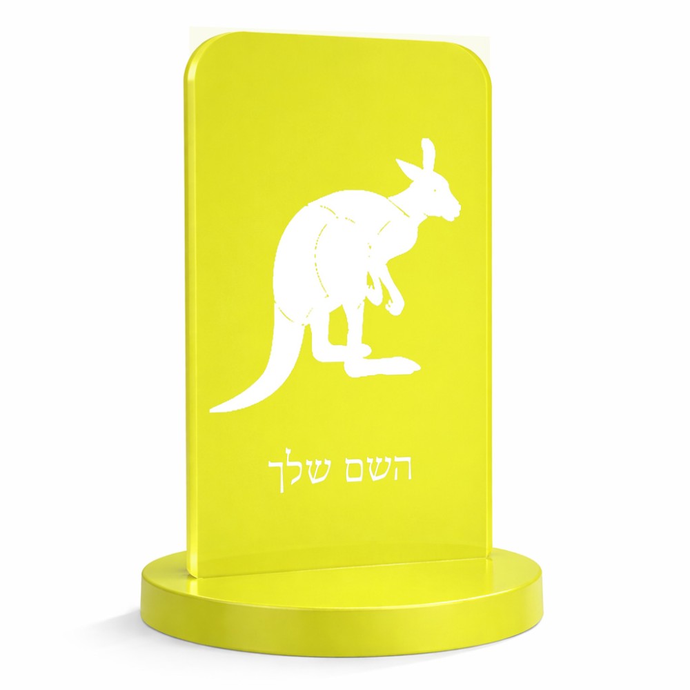 סטנד תמונה מעוצב בעיצוב אישי עם השם שלך בעיצוב קנגורו גודל 6 × 10 ס"מ