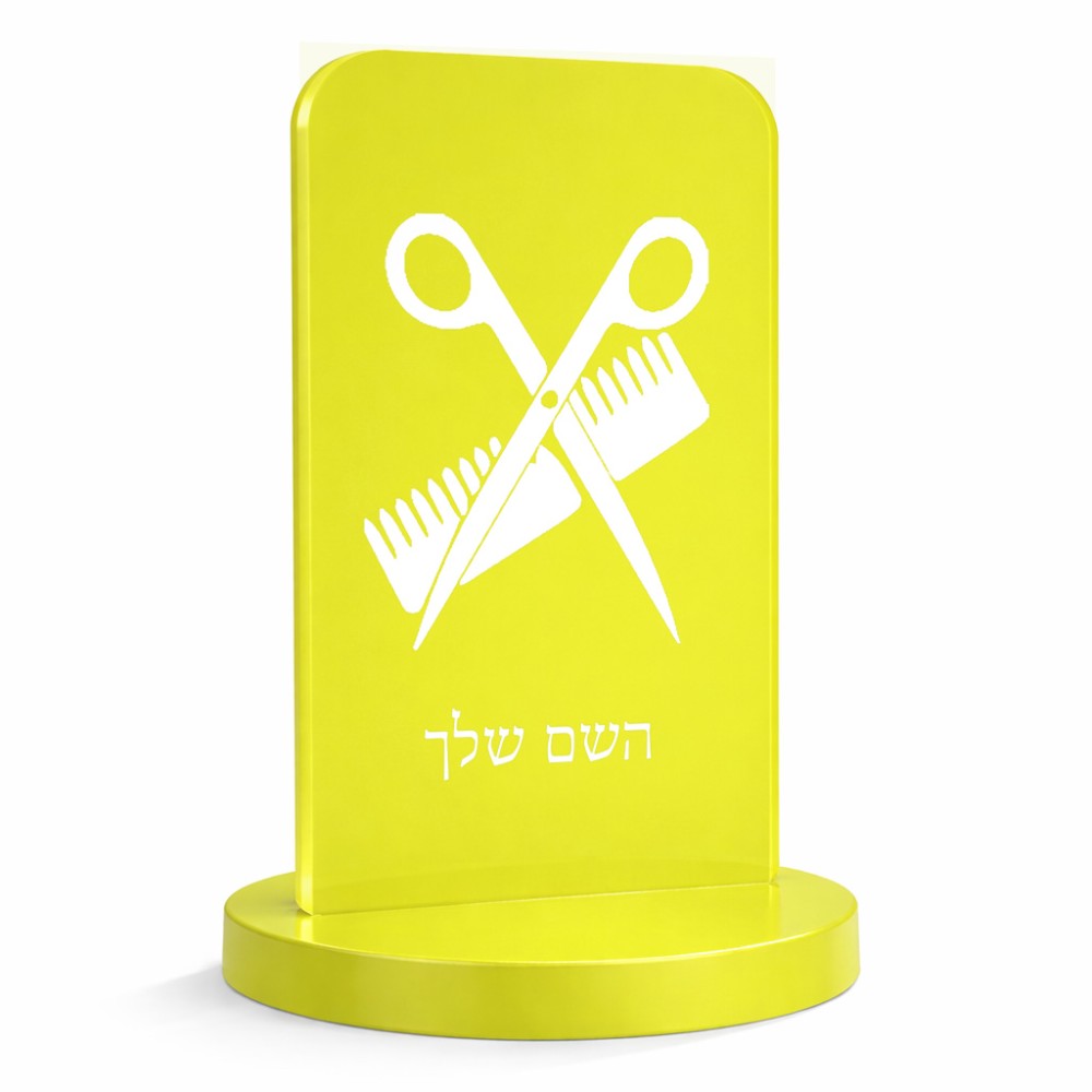סטנד תמונה מעוצב בעיצוב אישי עם השם שלך בעיצוב מעצב שיער גודל 6 × 10 ס"מ