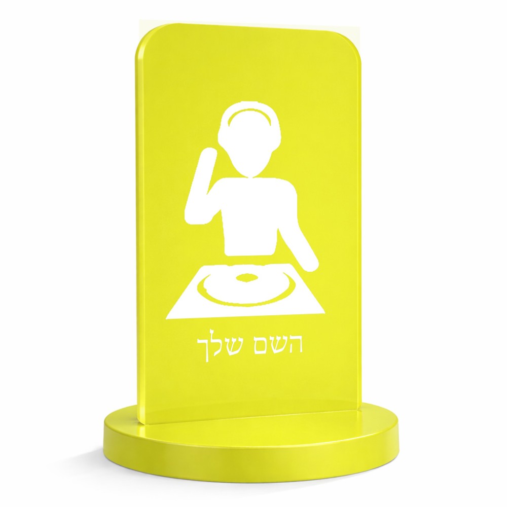 סטנד תמונה מעוצב בעיצוב אישי עם השם שלך בעיצוב אזור מוזיקה של די ג'יי גודל 6 × 10 ס"מ