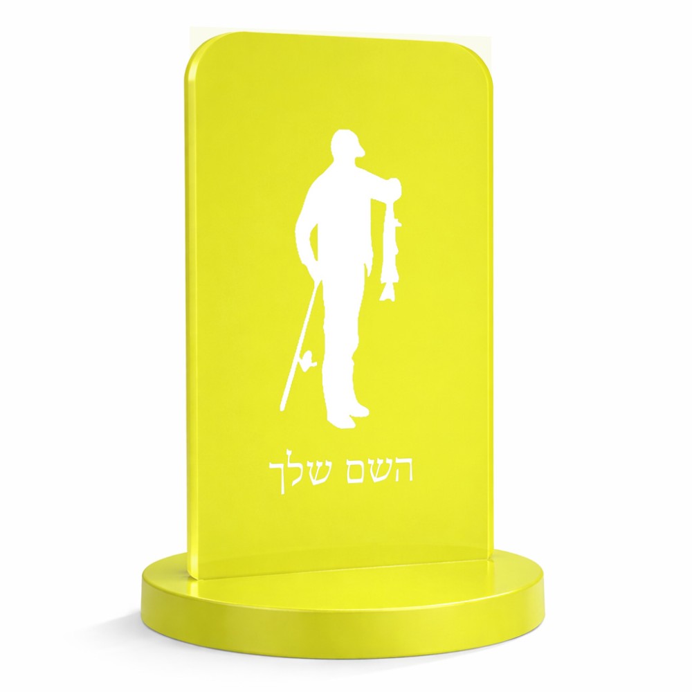 סטנד תמונה מעוצב בעיצוב אישי עם השם שלך בעיצוב פישמן גודל 6 × 10 ס"מ