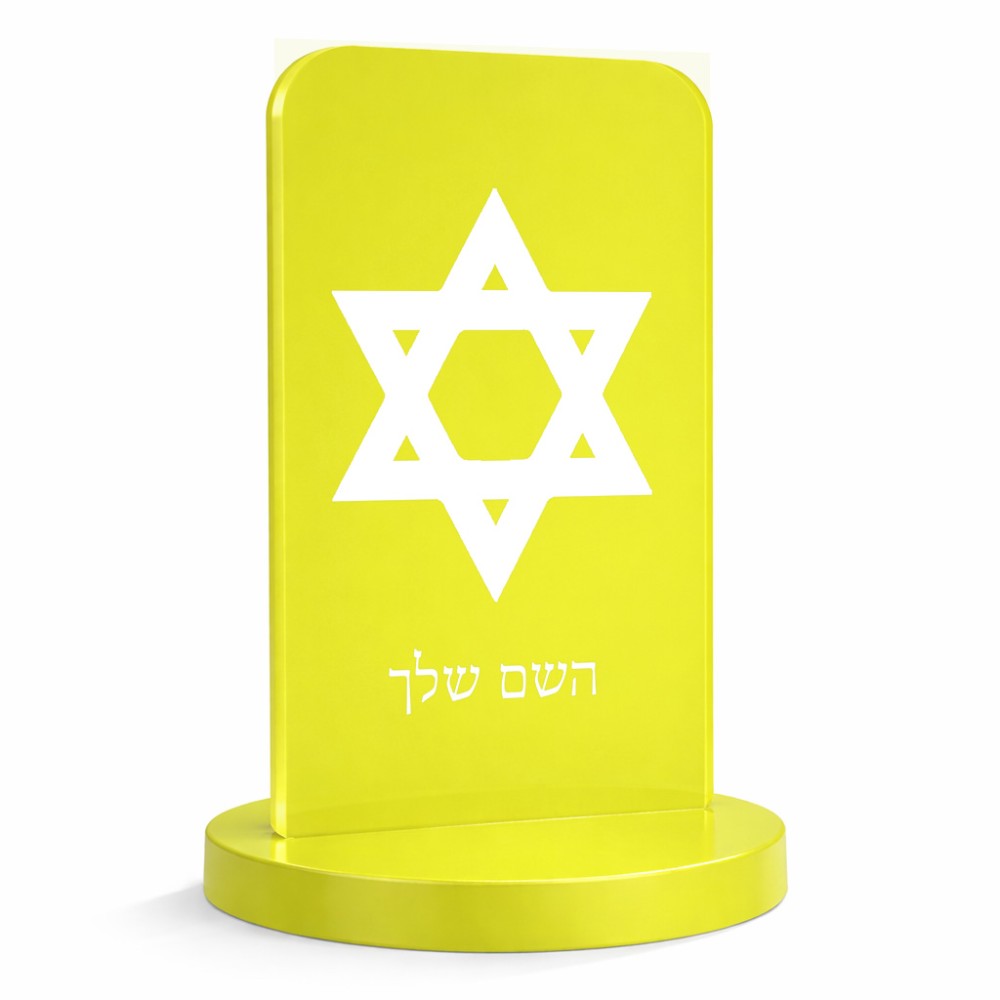 סטנד תמונה מעוצב בעיצוב אישי עם השם שלך בעיצוב מגן דוד - מגן דוד - ישראל גודל 6 × 10 ס"מ