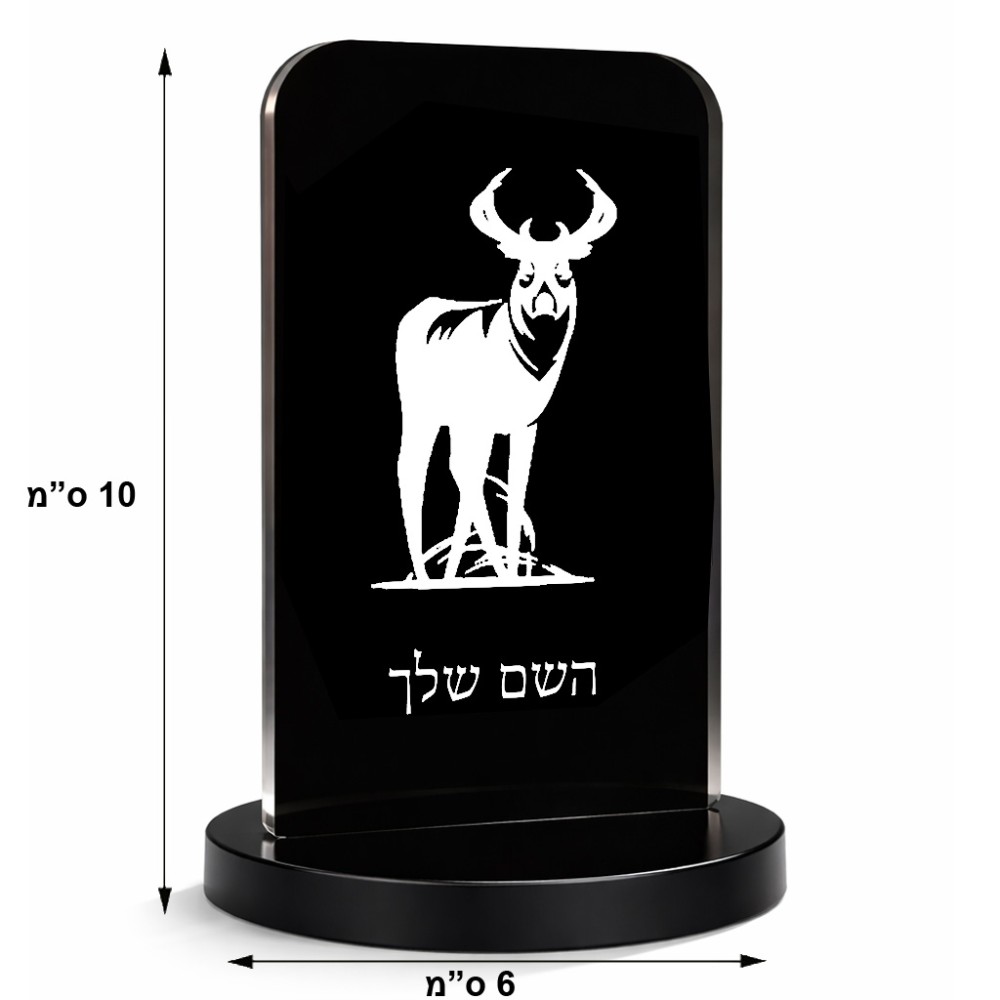 סטנד תמונה מעוצב בעיצוב אישי עם השם שלך בעיצוב צבי גודל 6 × 10 ס"מ