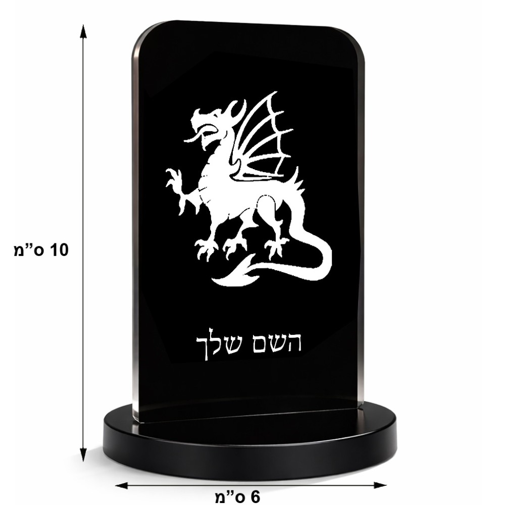 סטנד תמונה מעוצב בעיצוב אישי עם השם שלך בעיצוב דרקון גודל 6 × 10 ס"מ