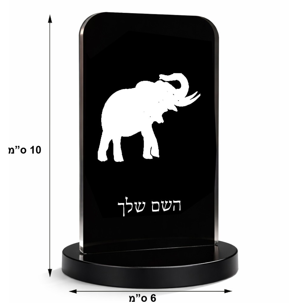 סטנד תמונה מעוצב בעיצוב אישי עם השם שלך בעיצוב פיל גודל 6 × 10 ס"מ