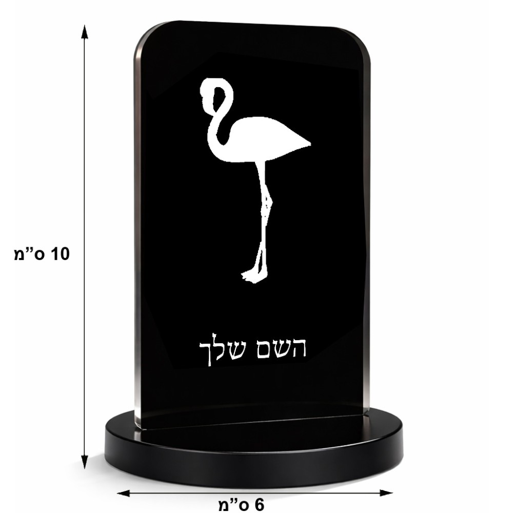 סטנד תמונה מעוצב בעיצוב אישי עם השם שלך בעיצוב אנפה גודל 6 × 10 ס"מ