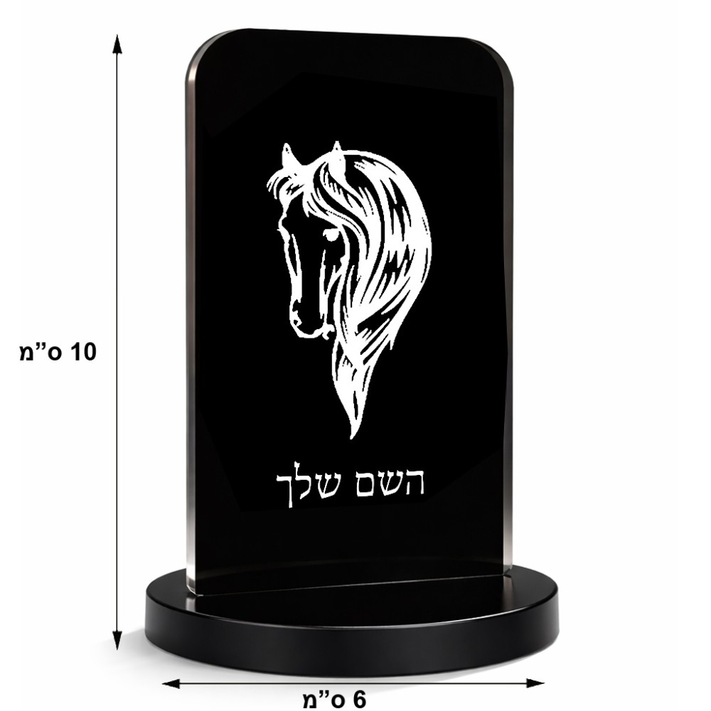 סטנד תמונה מעוצב בעיצוב אישי עם השם שלך בעיצוב ראש סוס גודל 6 × 10 ס"מ