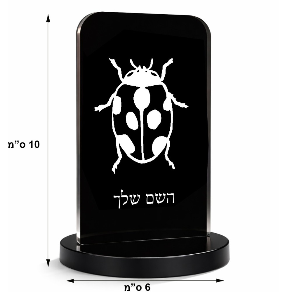 סטנד תמונה מעוצב בעיצוב אישי עם השם שלך בעיצוב פרת משה רבנו גודל 6 × 10 ס"מ