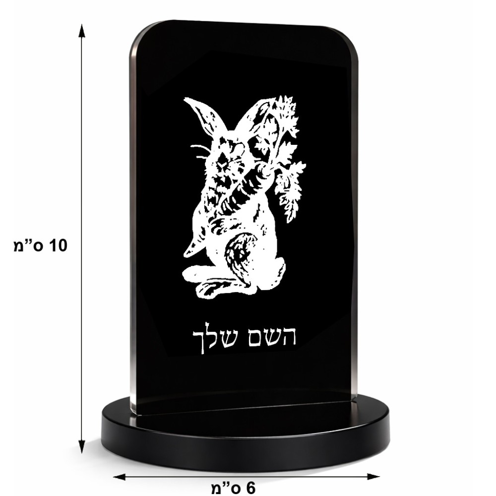 סטנד תמונה מעוצב בעיצוב אישי עם השם שלך בעיצוב ארנב מחזיק גזר גודל 6 × 10 ס"מ