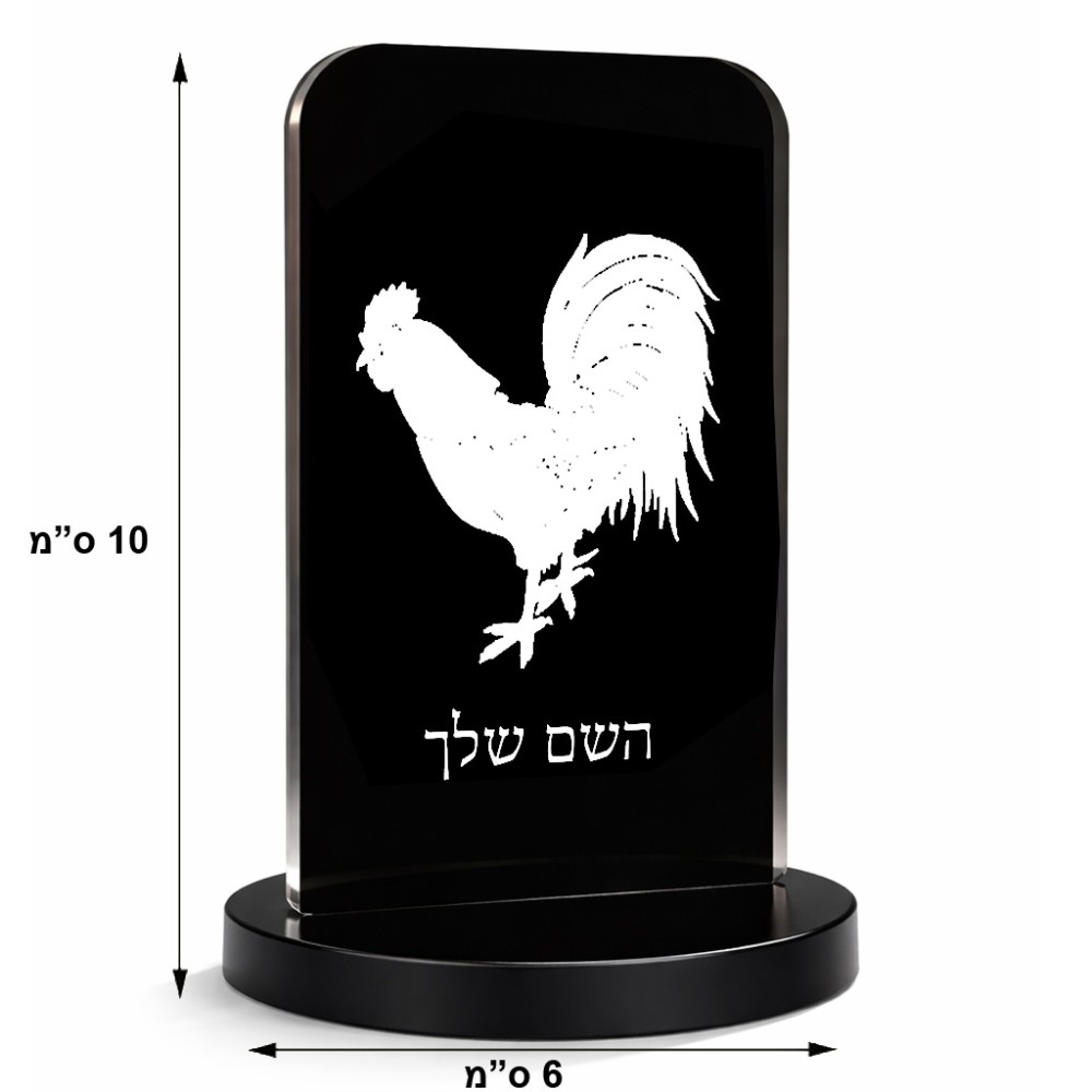 סטנד תמונה מעוצב בעיצוב אישי עם השם שלך בעיצוב תרנגול גודל 6 × 10 ס"מ