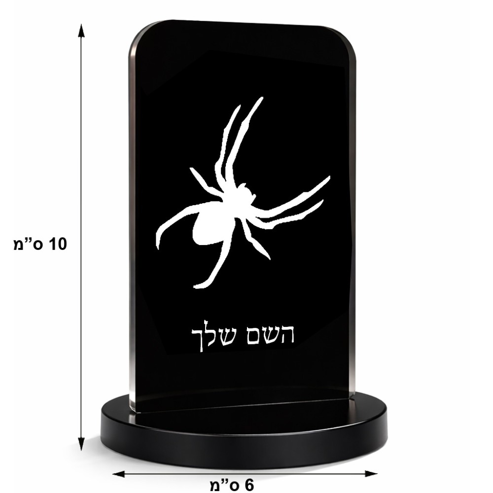סטנד תמונה מעוצב בעיצוב אישי עם השם שלך בעיצוב עכביש גודל 6 × 10 ס"מ