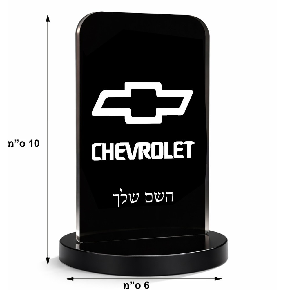 סטנד תמונה מעוצב בעיצוב אישי עם השם שלך בעיצוב שברולט גודל 6 × 10 ס"מ