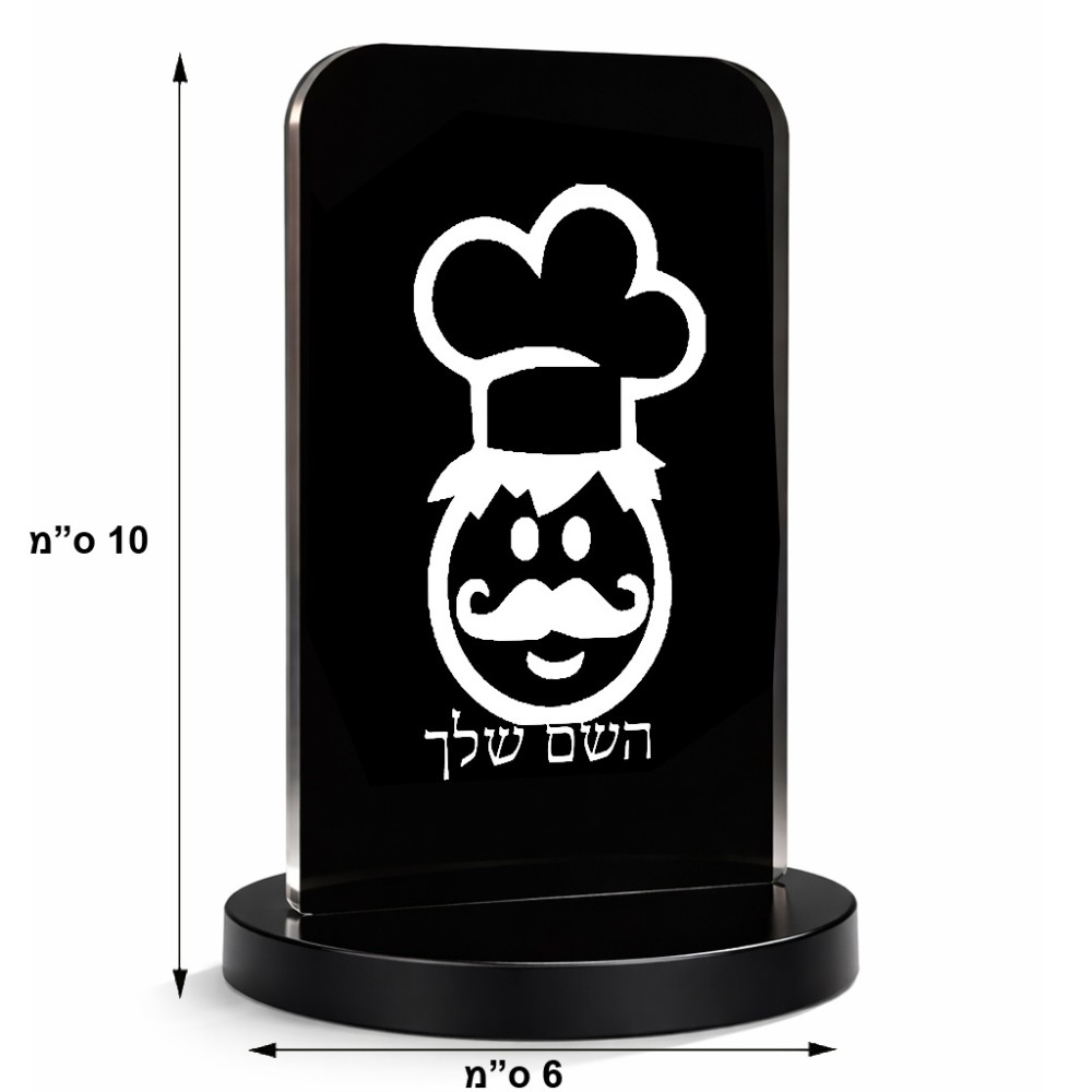 סטנד תמונה מעוצב בעיצוב אישי עם השם שלך בעיצוב שף גודל 6 × 10 ס"מ