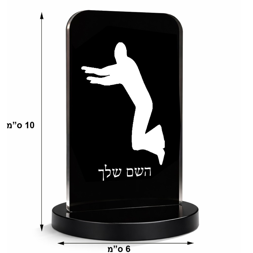 סטנד תמונה מעוצב בעיצוב אישי עם השם שלך בעיצוב פארקורינג גודל 6 × 10 ס"מ