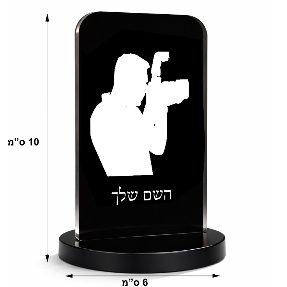 סטנד תמונה מעוצב בעיצוב אישי עם השם שלך בעיצוב צלם - גברים גודל 6 × 10 ס"מ