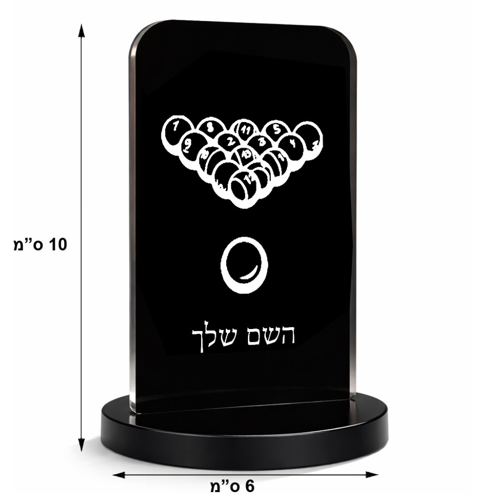 סטנד תמונה מעוצב בעיצוב אישי עם השם שלך בעיצוב בריכה - ביליארד - גודל 6 × 10 ס"מ