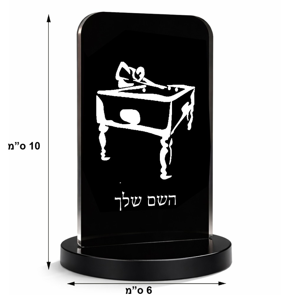 סטנד תמונה מעוצב בעיצוב אישי עם השם שלך בעיצוב שחקן ביליארד גודל 6 × 10 ס"מ